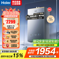 海尔(Haier)燃气热水器16升[小红花套系KL5PRO]燃气热水器天然气无级变频水伺服 汤泉级恒温