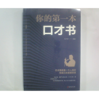 正版新书]你的第一本口才书张卉妍9787548054511