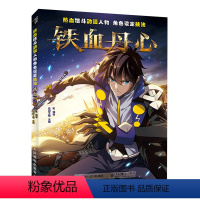 [正版]热血格斗动漫人物角色设定技法 铁血丹心 漫画教程书动漫人物手绘入门漫画人物角色设定集漫画素描临摹画册技法动漫绘
