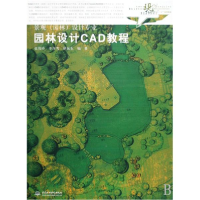 正版新书]园林设计CAD教程张俊玲 李彦雪 胡远东9787508458854