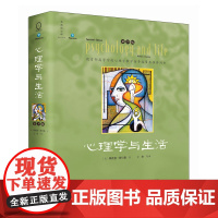 心理学与生活第20版中文版 理查德·格里格 全彩印刷 新增了560篇参考文献 北京大学 普通心理学 课程教材考研心理学书