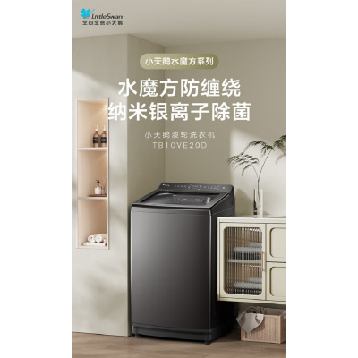 小天鹅(LittleSwan)TB10VE20DW 全自动波轮变频洗衣机(咨询库存)