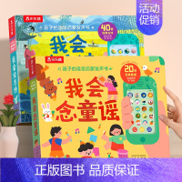[2册]古诗+童谣 [正版] 发声书宝宝0-3岁会说话的早教有声书我会念童谣读古诗唱英文儿歌唐诗儿童幼儿早教读物国学启蒙
