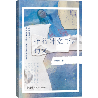 音像平行时空下的约定汪明欣
