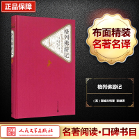 [M]格列佛游记-9787020104437