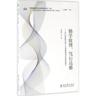 醉染图书勤学致博,笃行达雅9787519101909