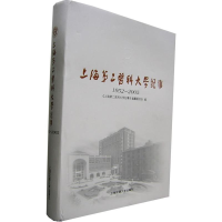 正版新书]上海第二医科大学纪事1952-2005《上海第二医科大学纪
