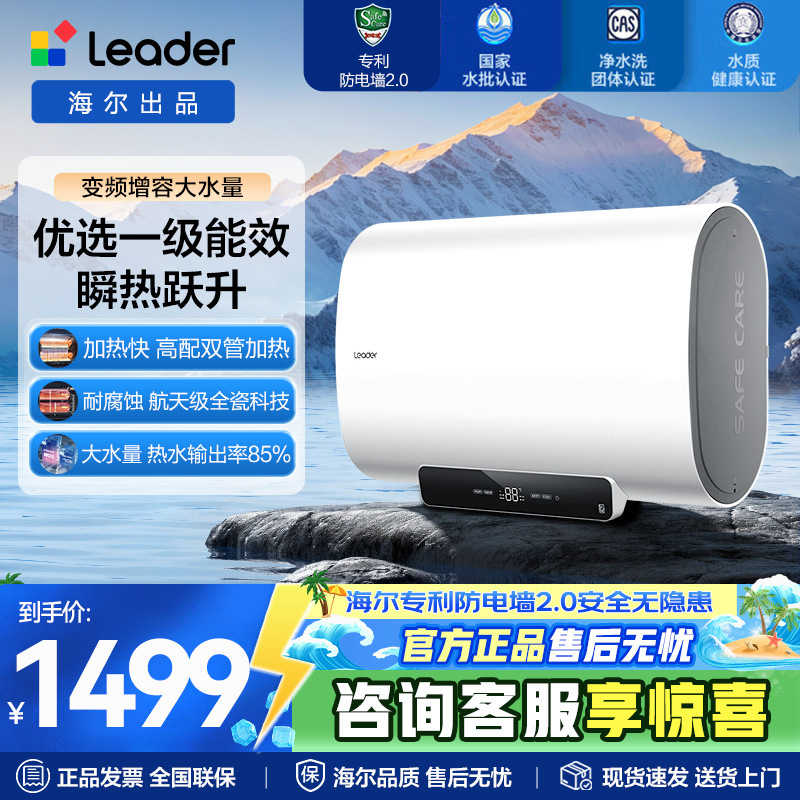 海尔出品60升真双胆电热水器 扁桶电热水器一级能效10倍增容储水式超薄3300W速热杀菌智能断电防电墙安全统帅