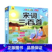 [彩图注音]宋词三百首 [正版]声律启蒙 笠翁对韵全套2册完整版注音版彩图国学经典无障碍注释译文幼儿国学启蒙6-7-10
