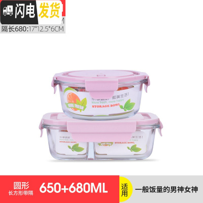 三维工匠保鲜盒微波炉加热饭盒专用碗上班族玻璃分隔圆形水果盒便当盒套装 北欧粉圆650+隔长680