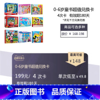 4次 180天 [正版]兑换卡14次 0-6岁儿童绘本 有效期180天