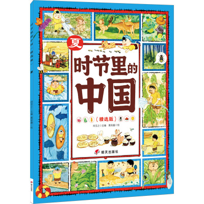 时节里的中国(精选版)——夏