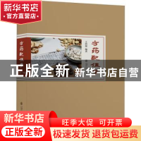 正版 方药配伍学 编者:王洪展|责编:谢丹 上海交通大学出版社 978