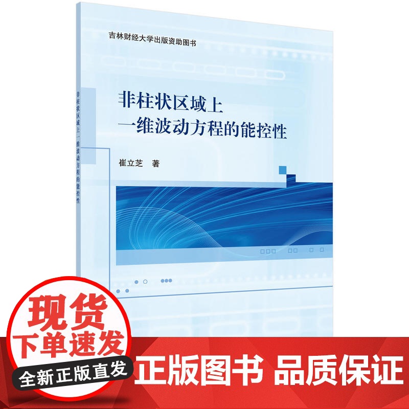 非柱状区域上一维波动方程的能控性