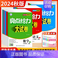 英语 (译林版) 八年级上 [正版]2024秋季新版初中亮点给力大试卷七年级八年级九年级上册下册语文数学英语物理化学江苏