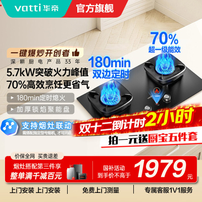 华帝(vatti)家用燃气灶官方一键超能爆炒5.7kw火力智能联动双灶定时尺寸可调灶具灶台i10507H天然气