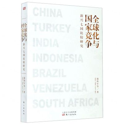 [N]全球化与国家竞争(新兴七国比较研究)-9787520717496