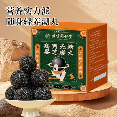 拍2发3 朕皇 高钙黑芝麻丸养生即食九蒸九晒无蔗糖核桃桑葚球丸零食官方正品旗舰店
