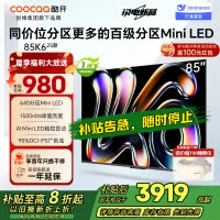 创维酷开电视K6 2025款 85英寸640分区MiniLED 1500nits deepseek 一级能效 85P6F