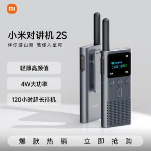 小米对讲机2S一对装 超轻超薄超长待机 户外酒店自驾游民用手台