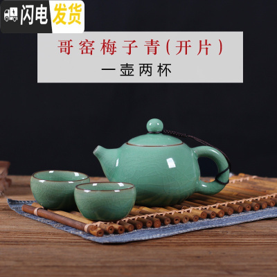 三维工匠龙泉青瓷西施紫砂壶茶具哥窑茶壶陶瓷单壶带过滤泡茶壶200冰裂 哥窑梅子青(开片)一壶二杯