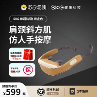SKG按摩披肩H5系列一代豪华款颈椎按摩器肩颈按摩器按摩仪披肩斜方肌按摩器腰背肩颈按摩仪生日礼物女男送父母长辈送礼