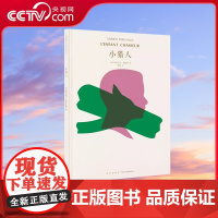 [央视网]读小库阿德里安帕朗热系列 小猎人 阿德里安 帕朗热 著 可以读一遍再玩一遍的书 亲子互动游戏书 3-9岁儿童