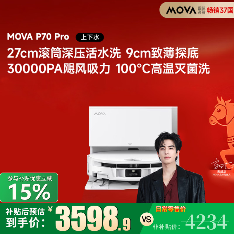 Mova 扫地机器人P70 Pro上下水版扫拖一体自动清洗家用智能烘干拖布扫地机洗拖一体