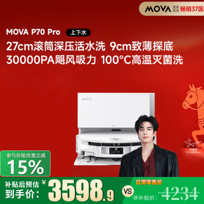 Mova 扫地机器人P70 Pro上下水版扫拖一体自动清洗家用智能烘干拖布扫地机洗拖一体
