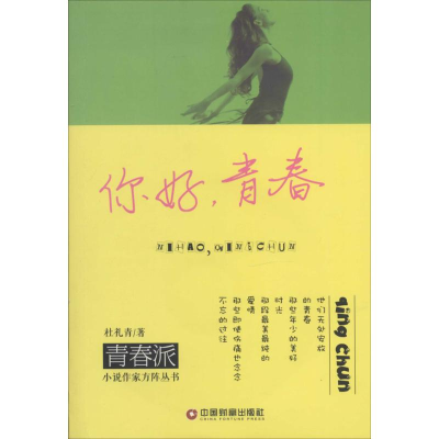醉染图书你好,青春9787504751010