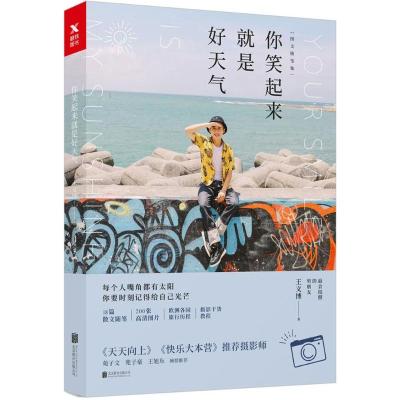 你笑起来就是好天气