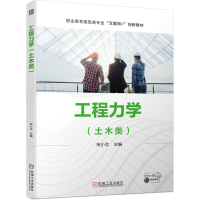醉染图书工程力学(土木类)9787111693727