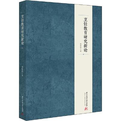 正版新书]烹饪教育研究新论杨铭铎9787568059879