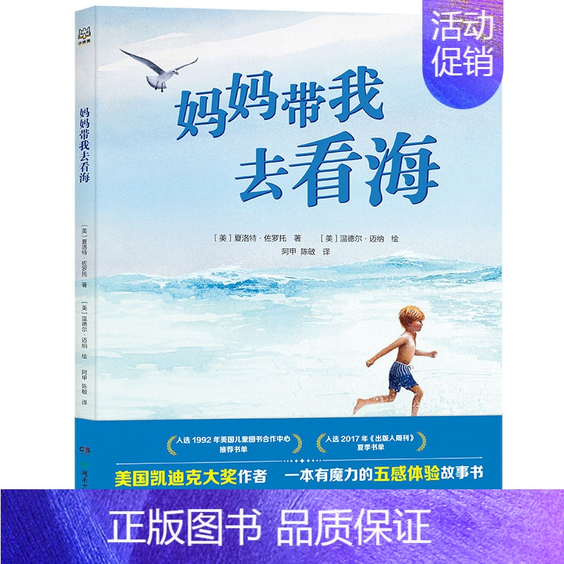 妈妈带我去看海 [正版]低幼童书集合图画书绘本系列随选 3-6周岁绘本动漫卡通故事书 学会包容与接纳 儿童图书 儿童绘本