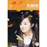 正版新书]花糖纸(新版)饶雪漫9787540535544