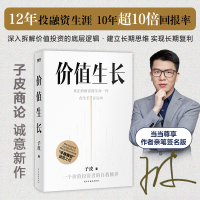正版新书]价值生长子皮9787513940559