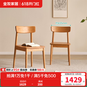 全友家居家用餐桌椅客厅2024新款实木休闲学习书桌椅靠背小椅子
