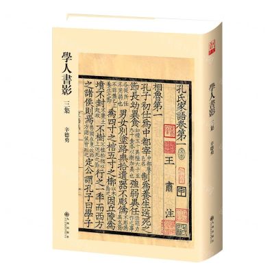 [N]学人书影三集(精)-9787522515076