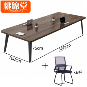 桃锦堂会议桌