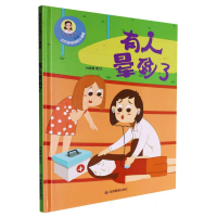 正版新书]有人晕倒了·巧巧幼儿安全知识小课堂(精装绘本)林晓慧|