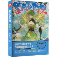 善良的阿呆 10 典藏版