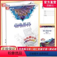 高中英语[译林版] 选择性必修第一册 [正版]2024年 凤凰新学案 高中英语 译林版 选择性必修第一册 含练习本 试卷