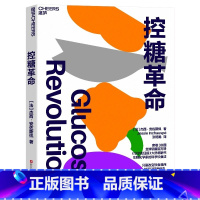 [正版]控糖革命 杰西·安佐斯佩 为什么要控糖、出现葡萄糖峰值有哪些危害、轻松控糖的10个小窍门 平衡血糖水平方法 湛
