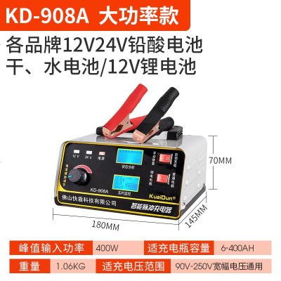 [补贴10%]12v24v汽车电瓶充电器电池充电机纯铜大功率充电器智能修复通用型 KD-908A[400W大功率快充 可