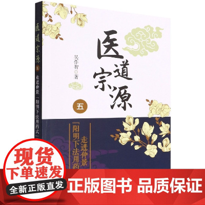 医道宗源(五)