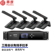 惠度(HuiDu)HD-8800有线手拉手会议麦克风讨论型工程会议室桌面电容方管话筒一拖四