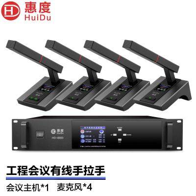 惠度(HuiDu)HD-8800有线手拉手会议麦克风讨论型工程会议室桌面电容方管话筒一拖四