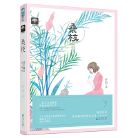 正版新书]桑枝野榈9787221119339