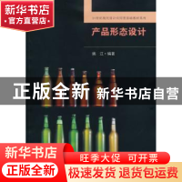 正版 产品形态设计 姚江编著 东南大学出版社 9787564148843 书籍