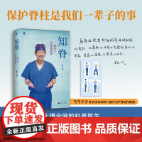知脊 徐医生告诉你的事 火爆全网的科普医生 人民日报 央视网 新华社等权威媒体多次报道 科普作品阅读量超过50亿的徐文斌
